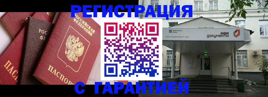 прописка регистрация в Кузнецке