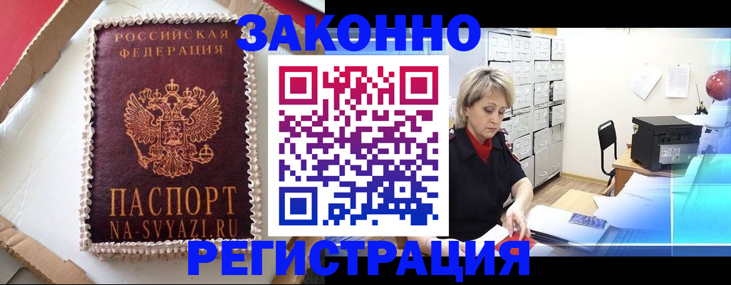 временная регистрация в квартире в Кузнецке