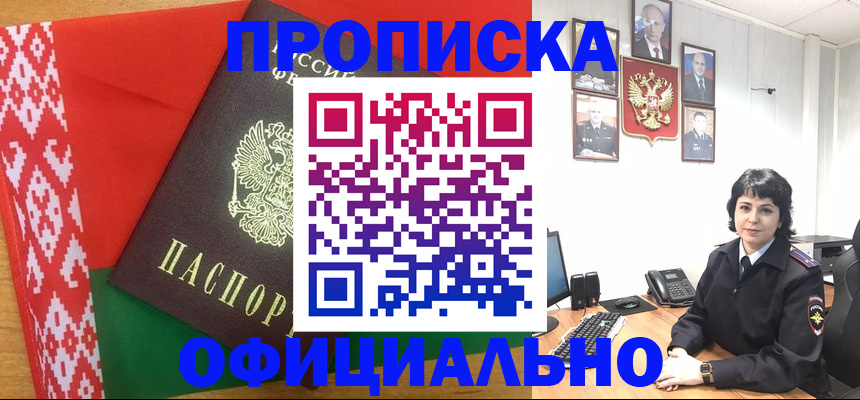 прописка для работы в Кузнецке