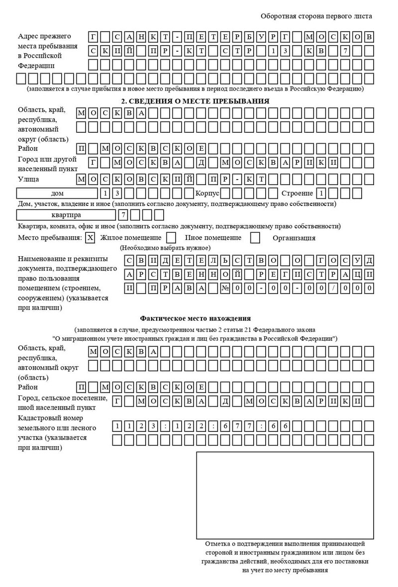 временная регистрация в Кузнецке